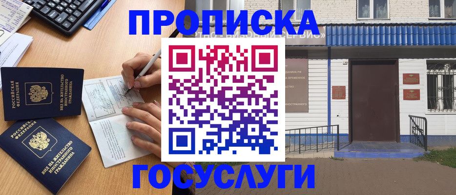 купить прописку в Фурманове