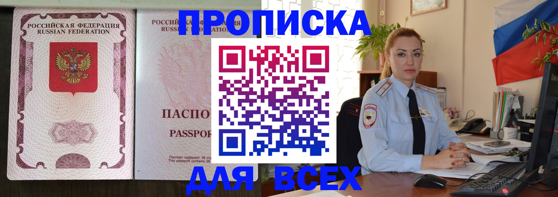 прописка от собственника в Фурманове